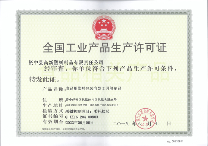 ȫ����ҵ��Ʒ��������֤